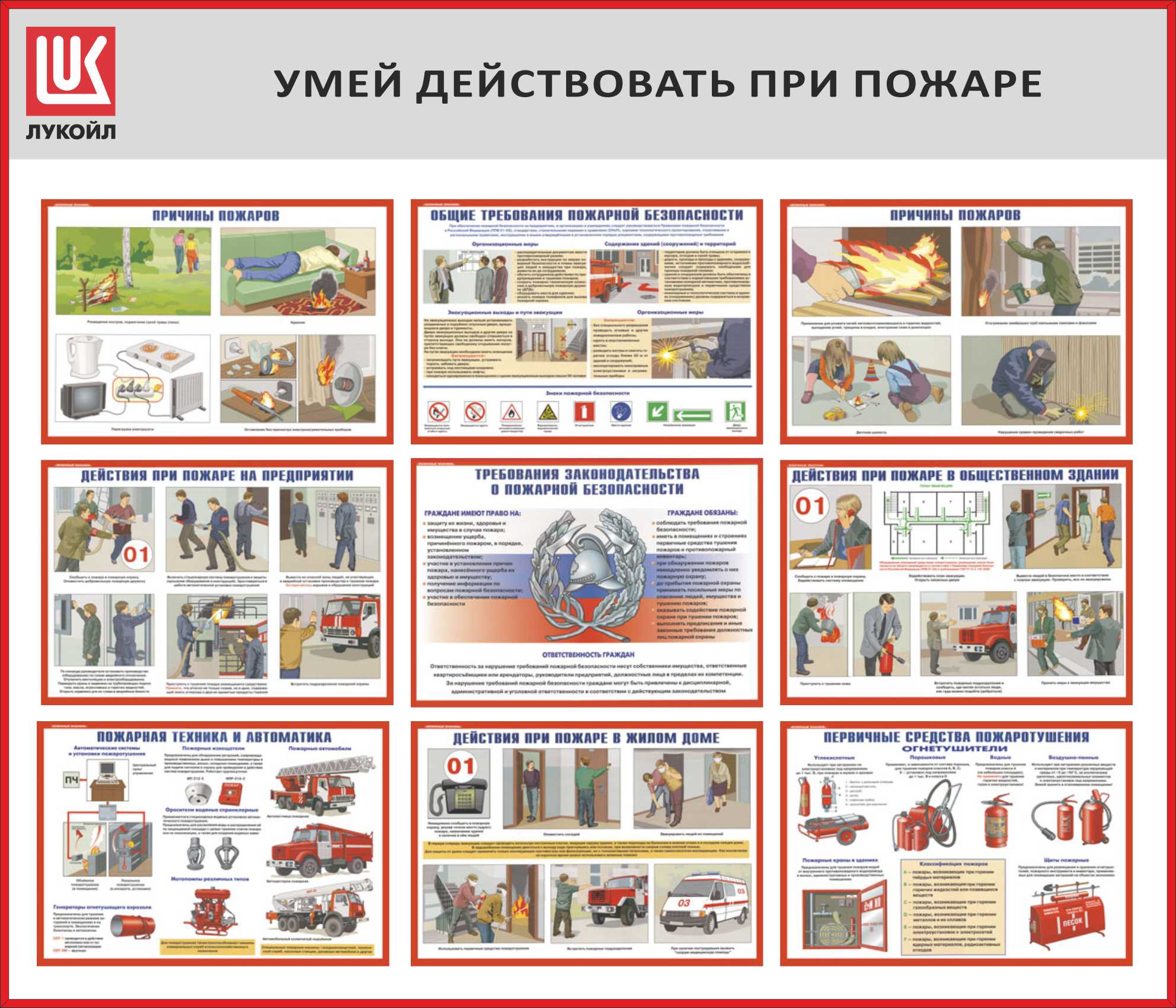 Причины пожаров в общественных зданиях. Стенд по пожарной безопасности на предприятии. Умей действовать при пожаре плакаты. Стенд пожарная безопасность на предприятии. Стенд при пожаре безопасность.