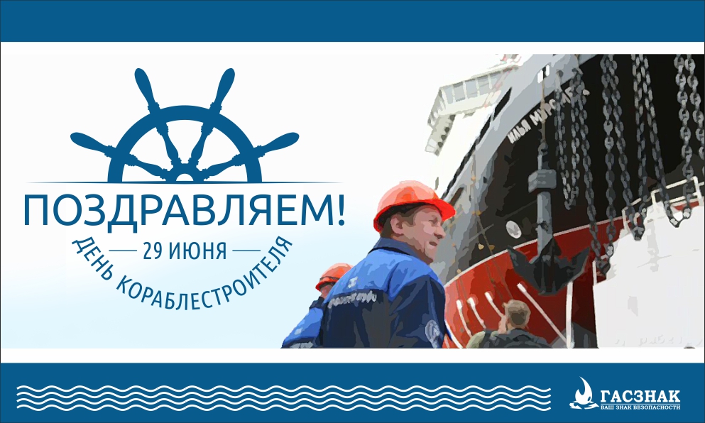 День кораблестроения_2023_ГАСЗНАК.jpg День кораблестроения_2023_ГАСЗНАК.jpg
