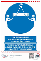 Мультиязычный знак безопасности - При перемещении крупногабаритных грузов, используй оттяжки!