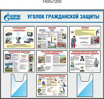 Стенд Уголок Гражданской защиты, 7 плакатов военные знания А3, 2 кармана А4. (1400х1200; Пластик ПВХ 4 мм; Алюминиевый профиль) (2)