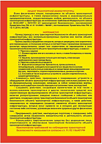 Объект транспортной инфраструктуры. Запрещается