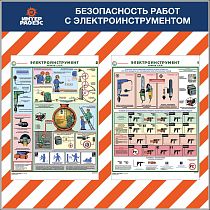 Стенд Безопасность работ с электроинструментом  (Пластик ПВХ 4 мм, алюминиевый профиль,плакаты А2-2 шт.) (1000х1000; Пластик ПВХ 4 мм, алюминиевый профиль; )
