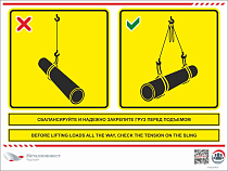 Мультиязычный знак безопасности - Сбалансируйте и надежно закрепите груз перед подъемом