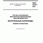 С 1 мая 2025 года вступает в силу ГОСТ 35236-2024