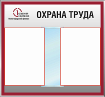 Стенд Охрана труда ПГК Нижегородский филиал перекидная система формата А4-10Л., Логотип (600х550; Пластик ПВХ 4 мм, алюминиевый профиль; )